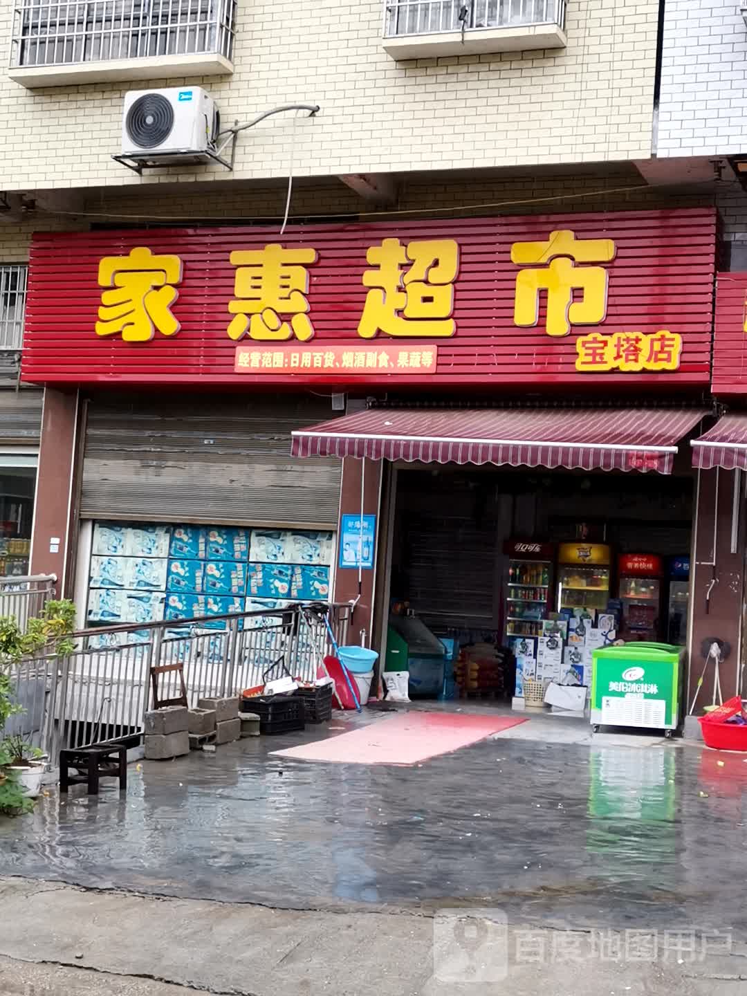 家惠超市(永顺大桥店)