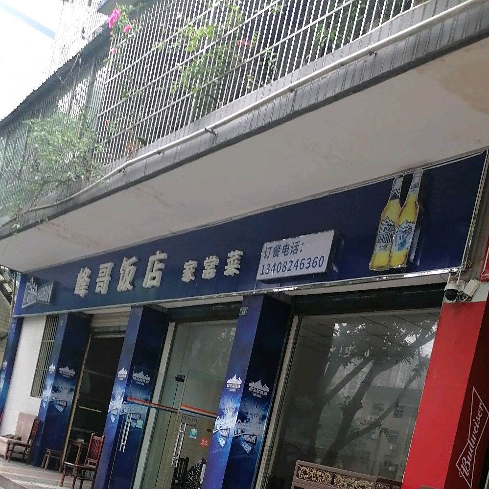 峰哥返点