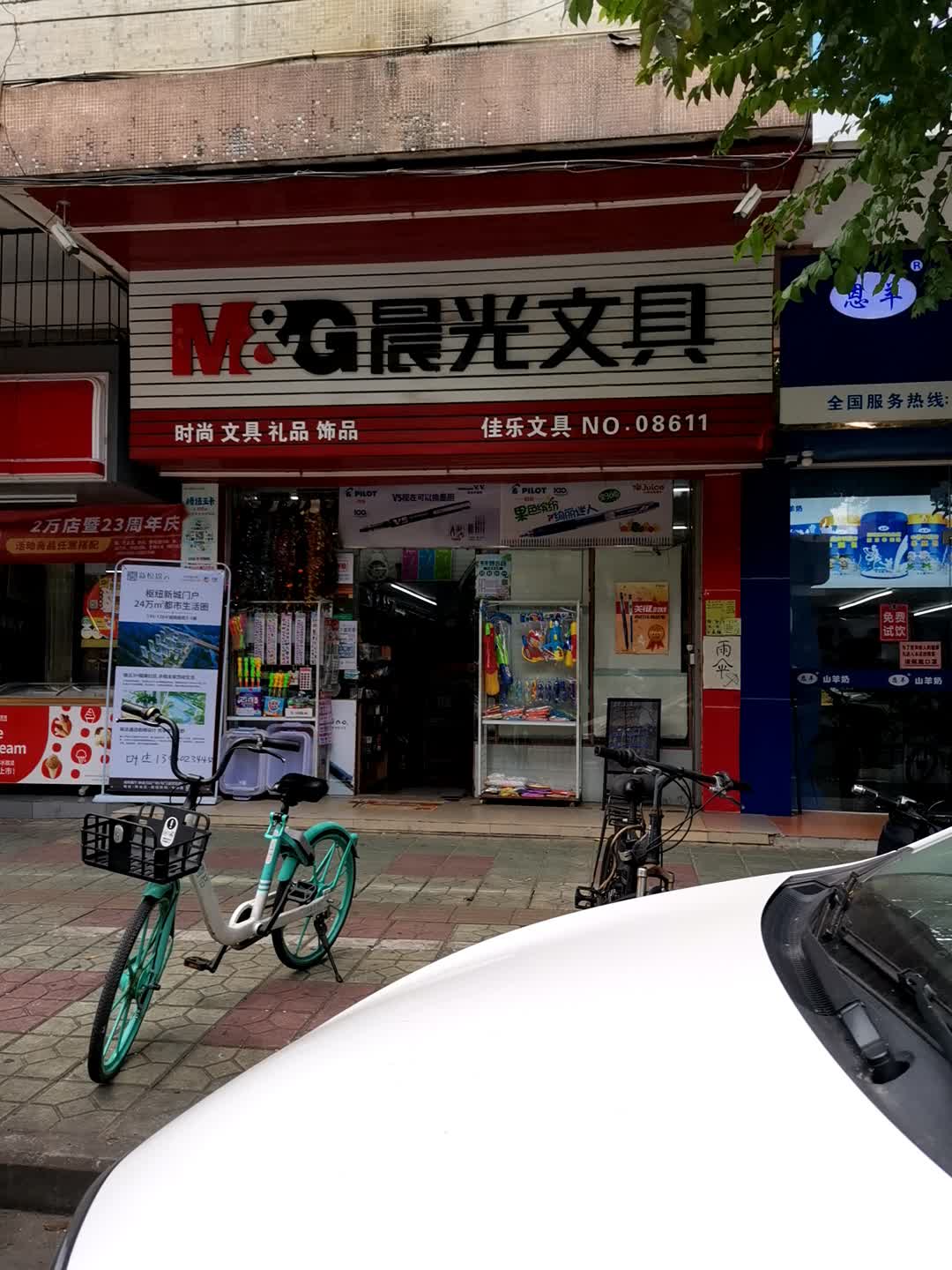 佳乐文具