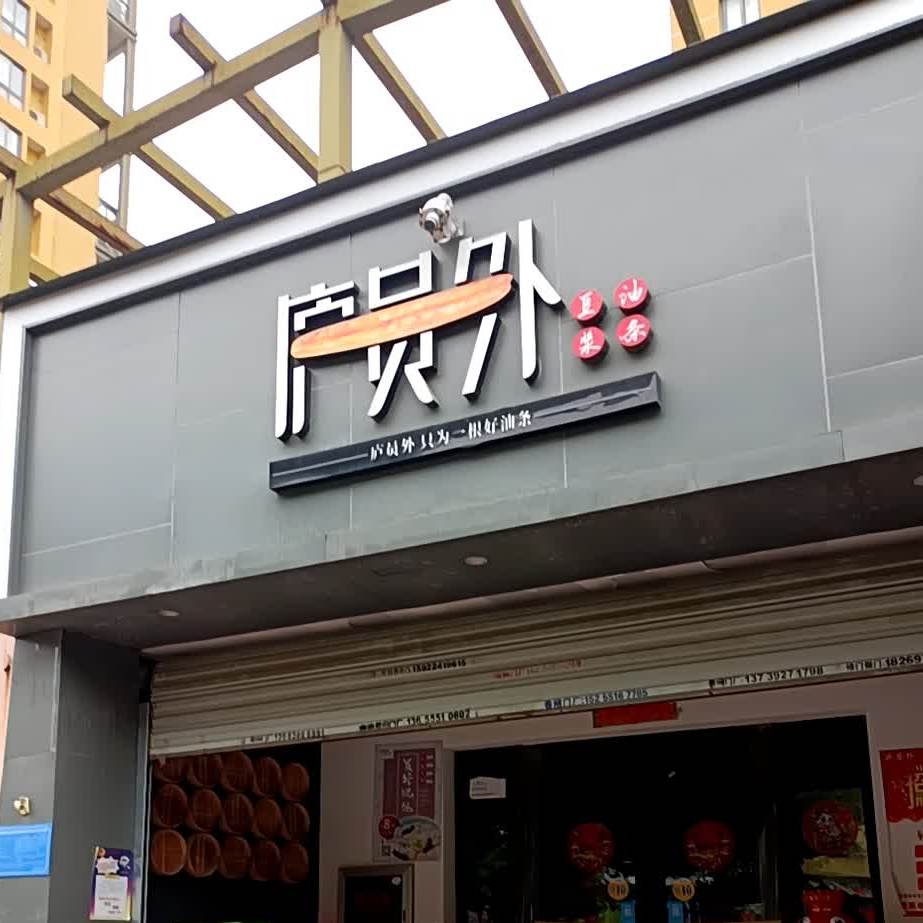反手鲜包东部星城菜场店