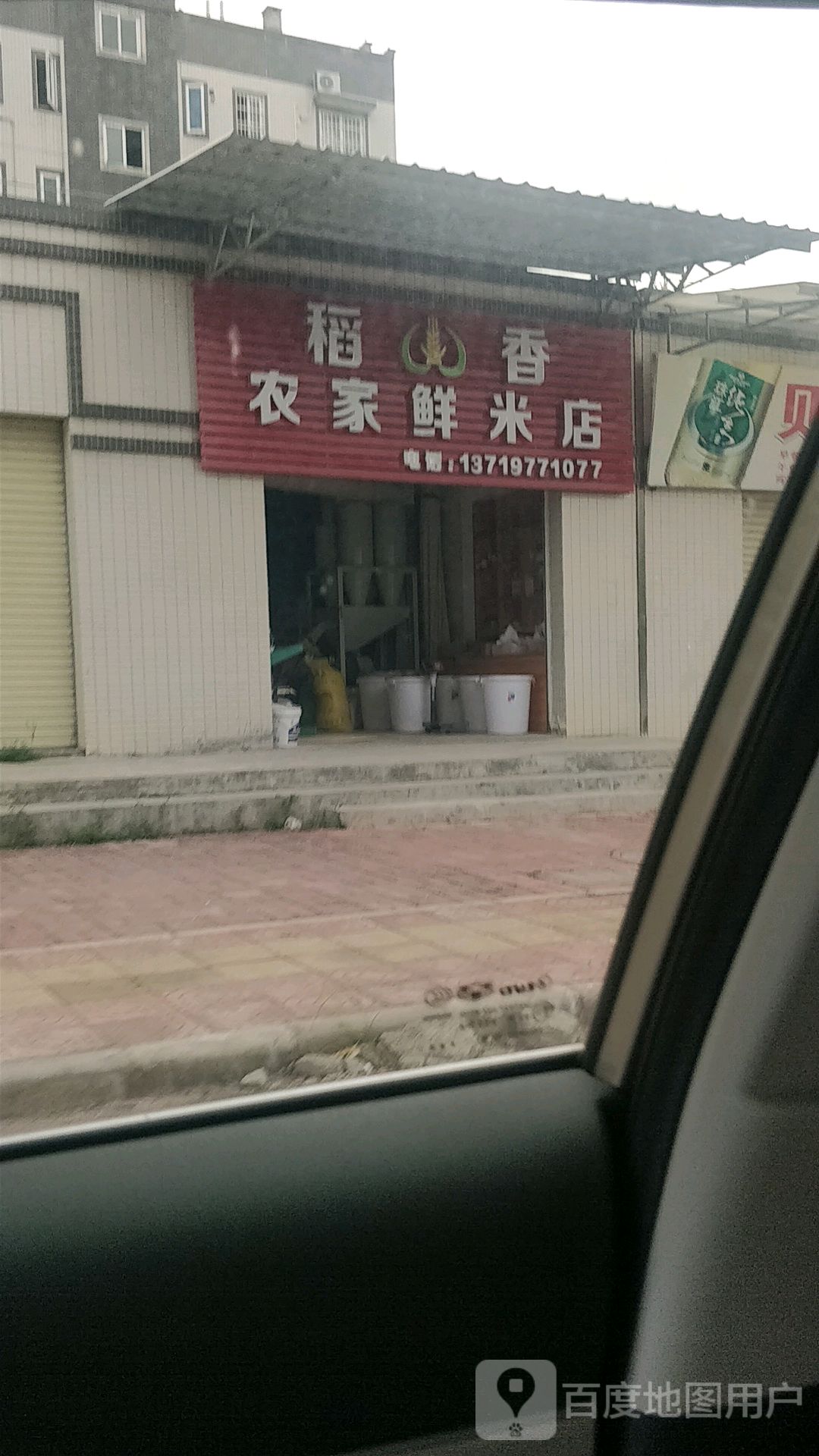 稻香农家米粉店