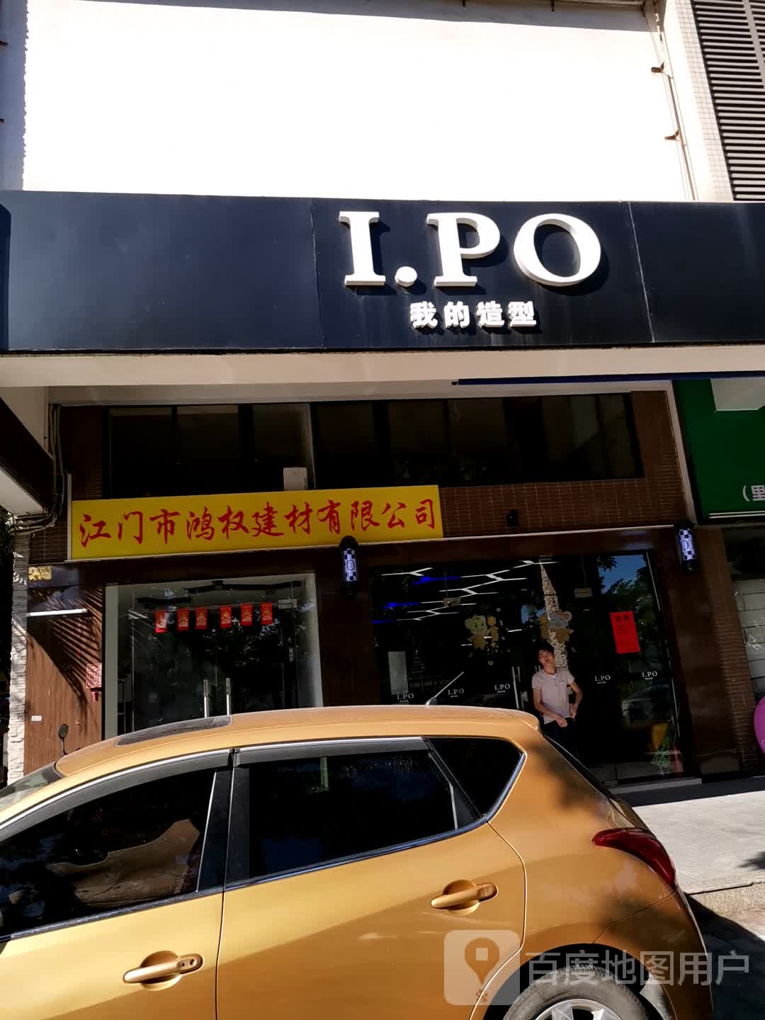 我的造型(泮海蓝湾一期店)