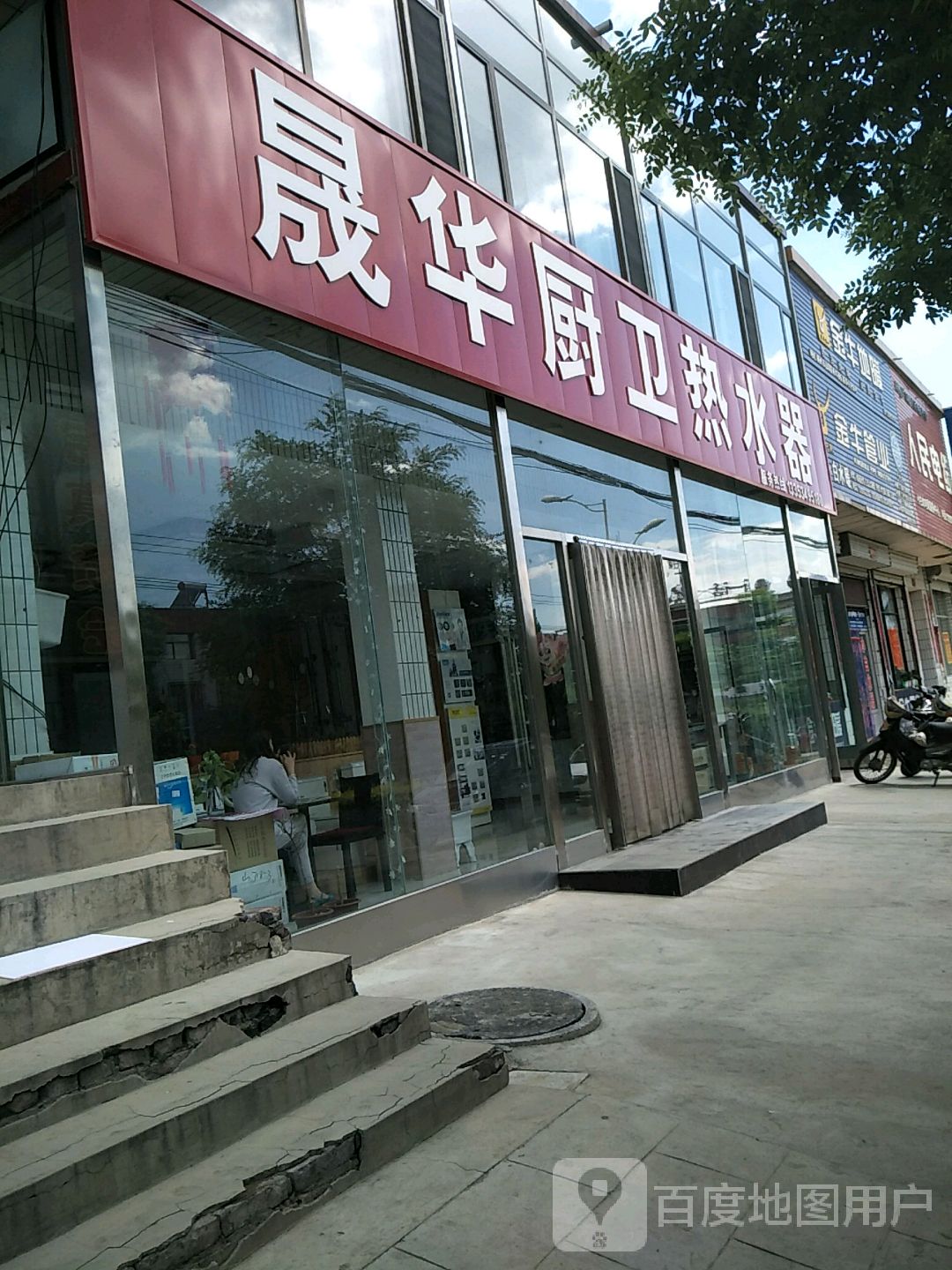 晟华厨卫热水器