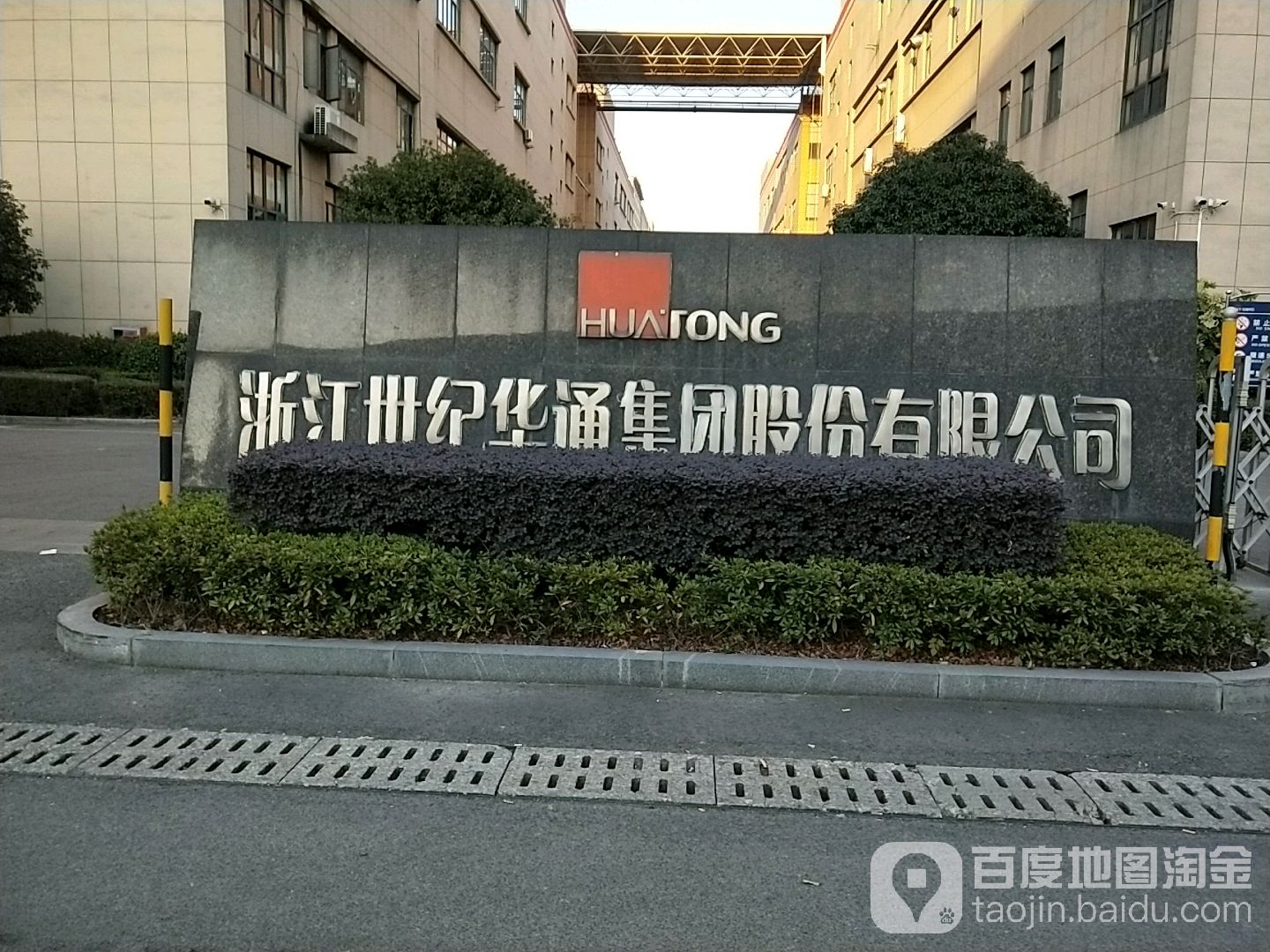 浙江世纪华通车业股份有限公司