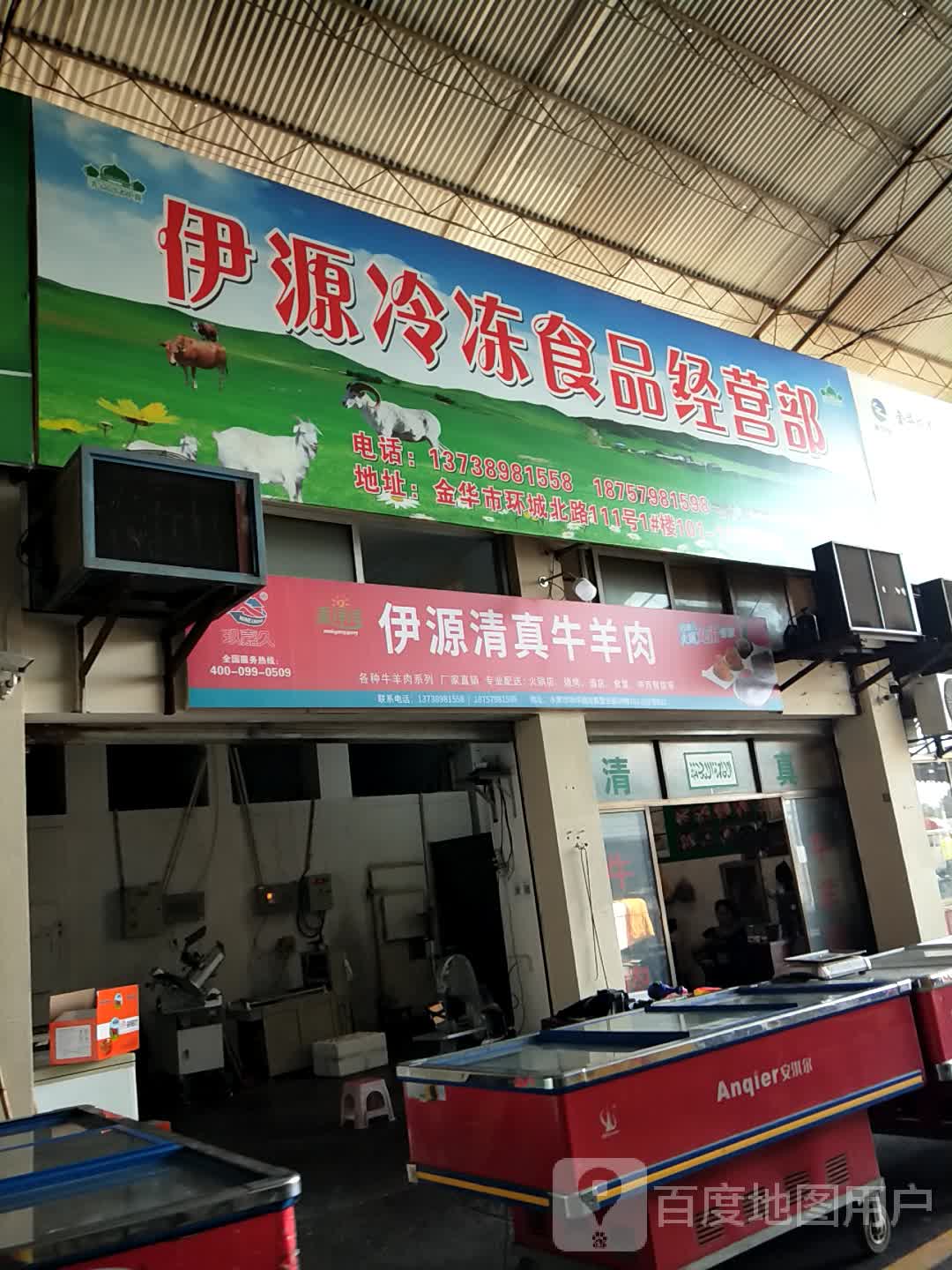 伊源清真牛羊肉