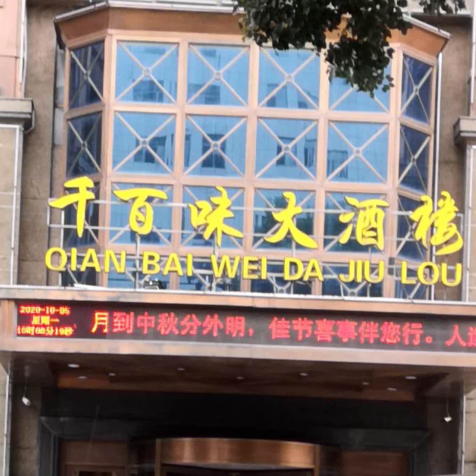 百味大酒楼(洪城文化店)地址,订餐电话,商户详情,南昌_百度地图