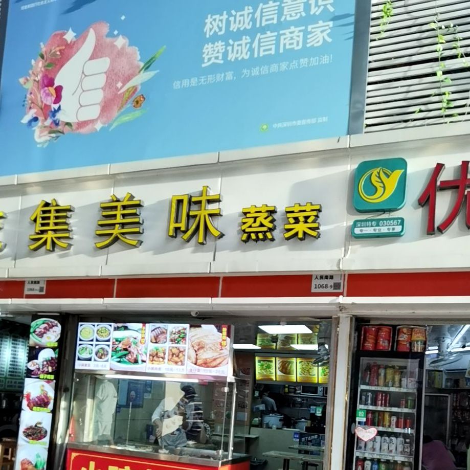 集美味蒸菜(京湖大厦店)