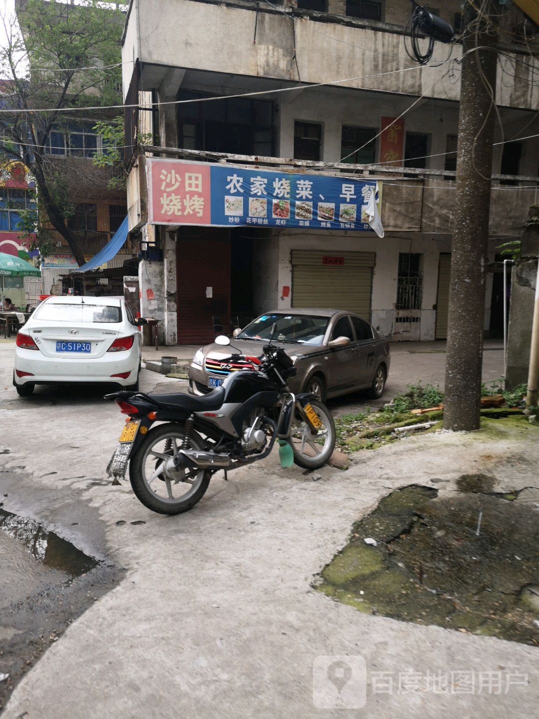 沙天烧烤