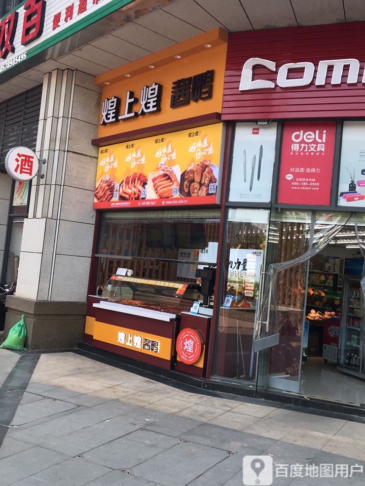 地图,预定,价格,团购,优惠,煌上煌酱鸭(宋厢路店)在哪,怎么走_南宁