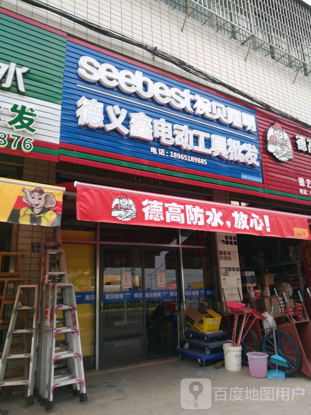 德义鑫电动工具批发