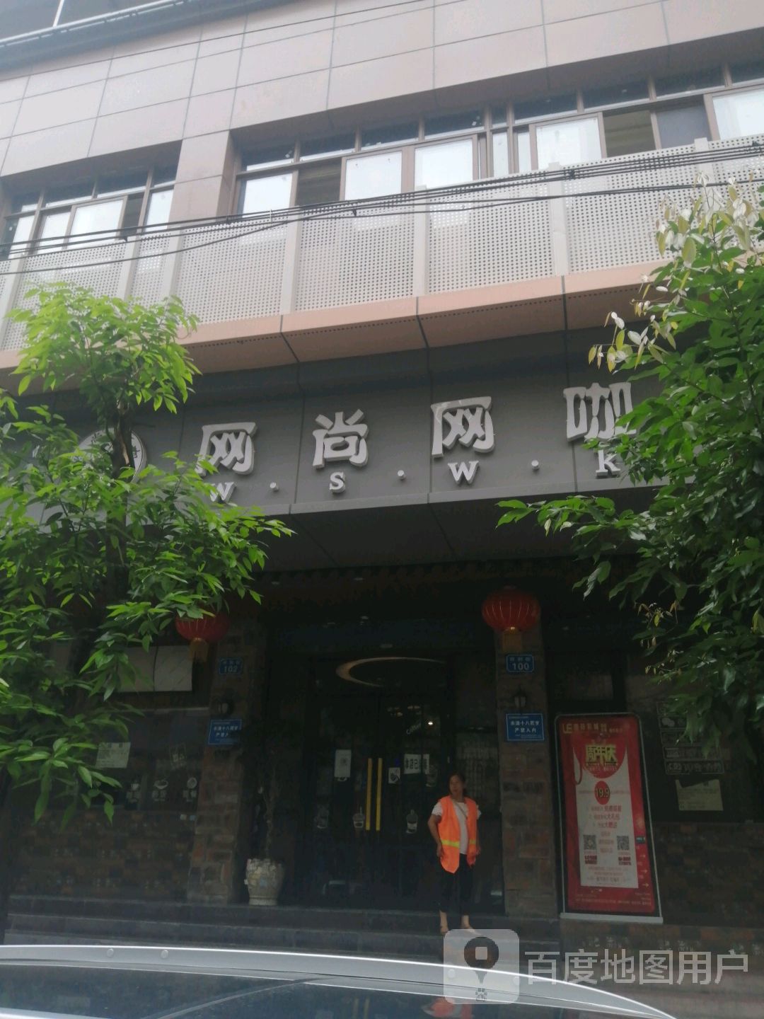 网尚网咖(星期八店)