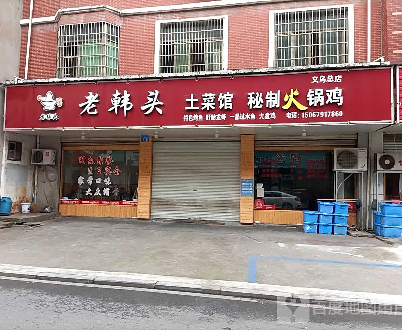 土菜馆秘制火锅鸡
