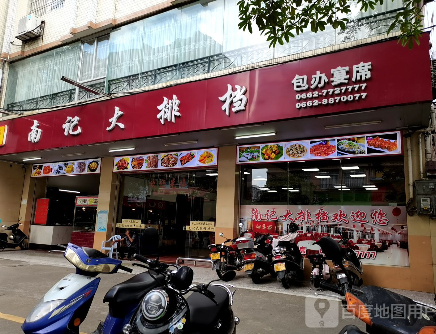 南记大排档(拥军路店)
