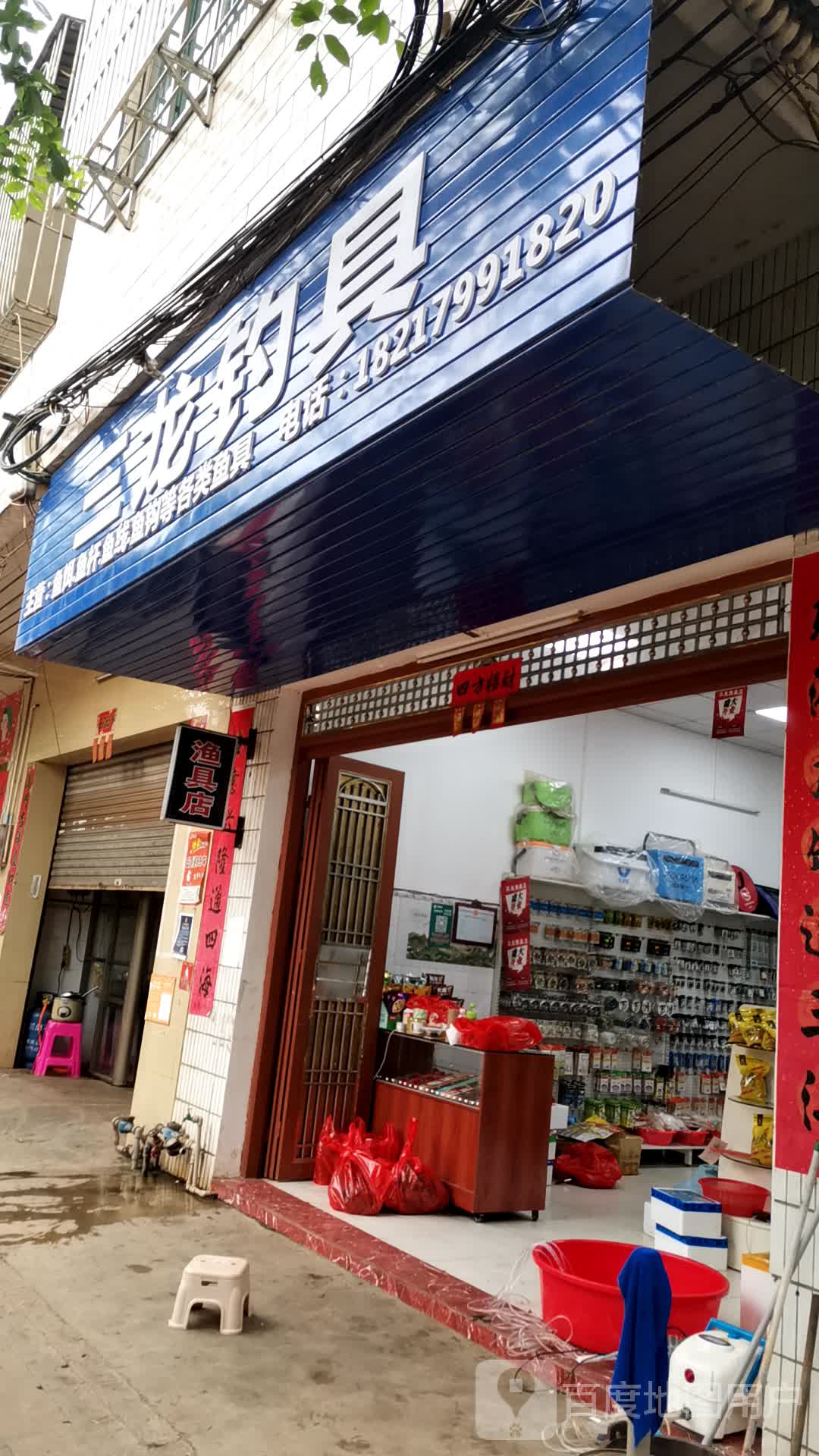 三龙钓具