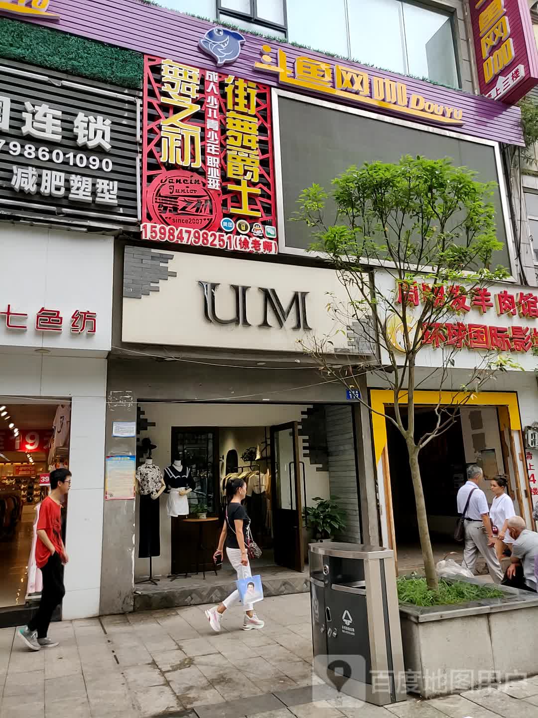 DJ舞之初街舞爵士(南大街店)