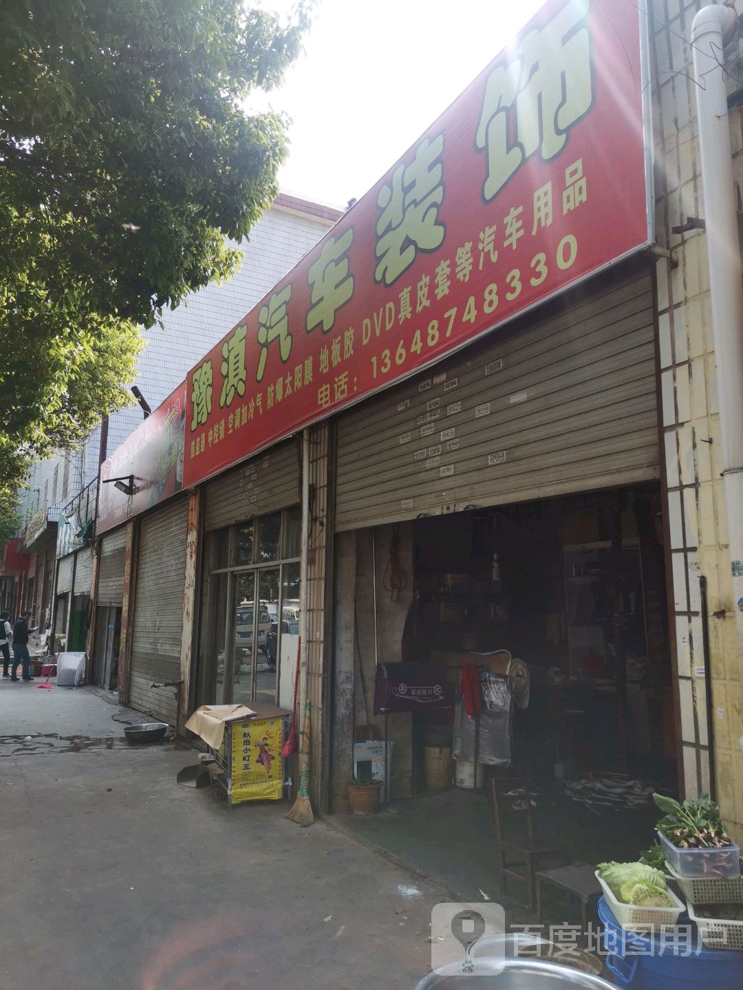 豫滇汽车装饰
