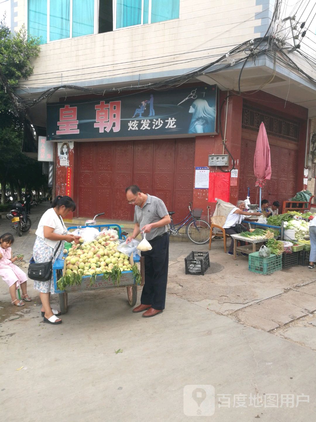 皇朝炫发沙龙