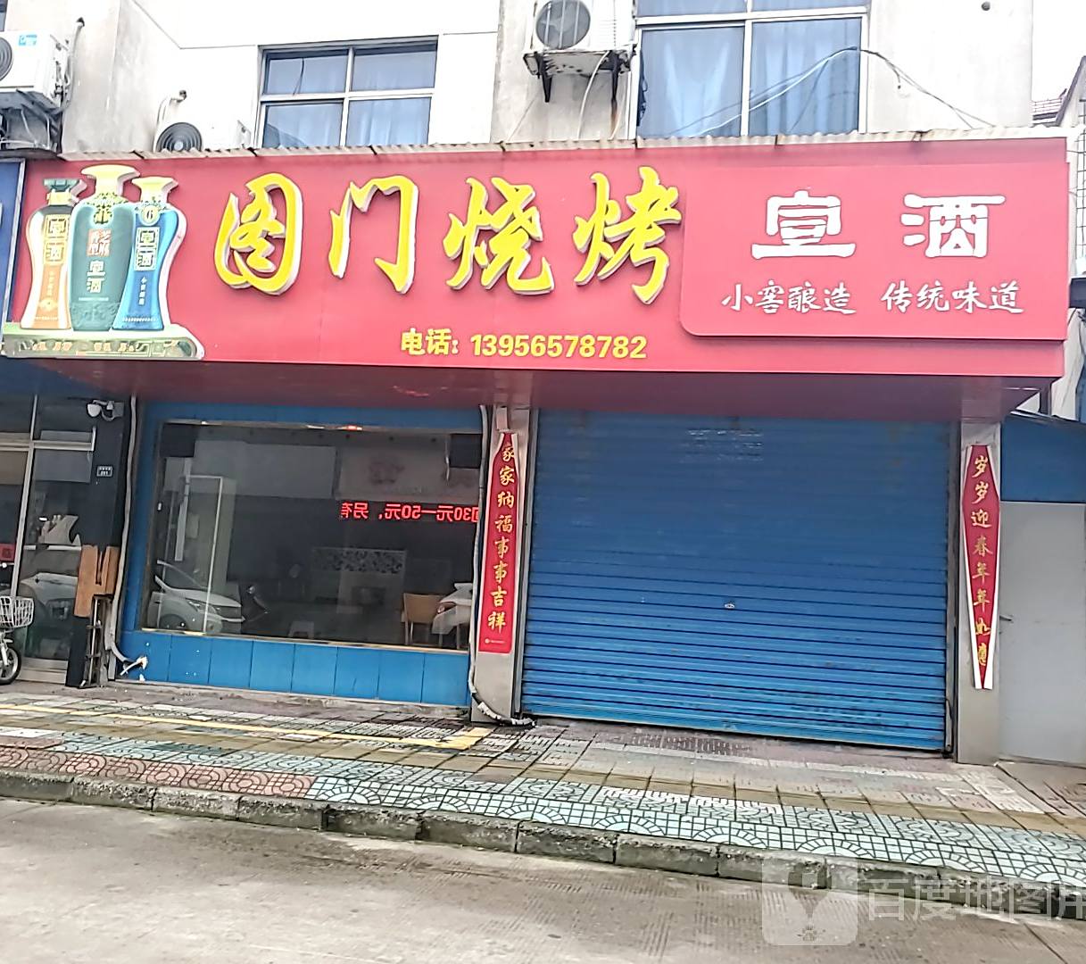 图门烤烧(增谷路店)