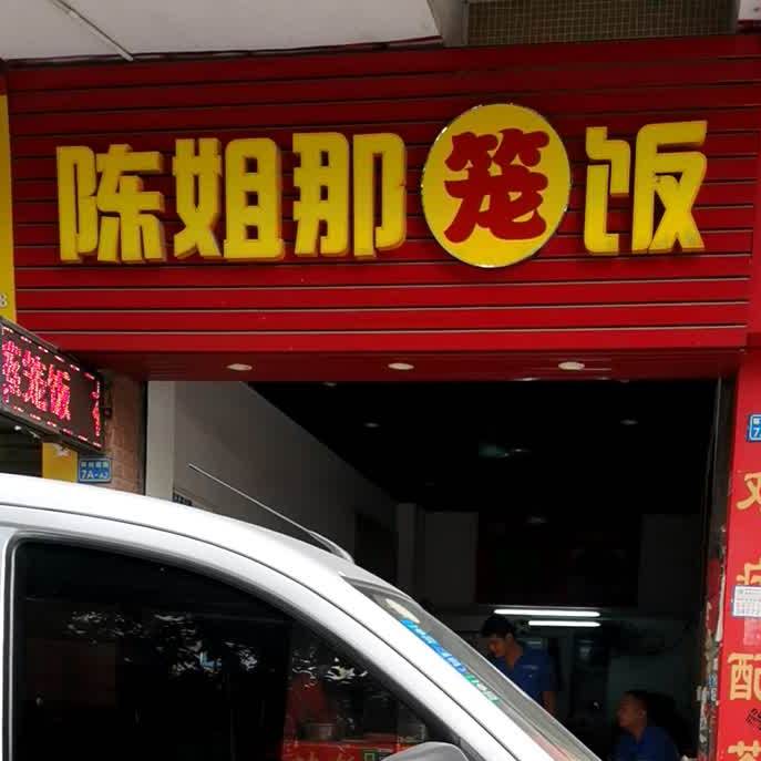 诚谦凉茶(谢村分店)