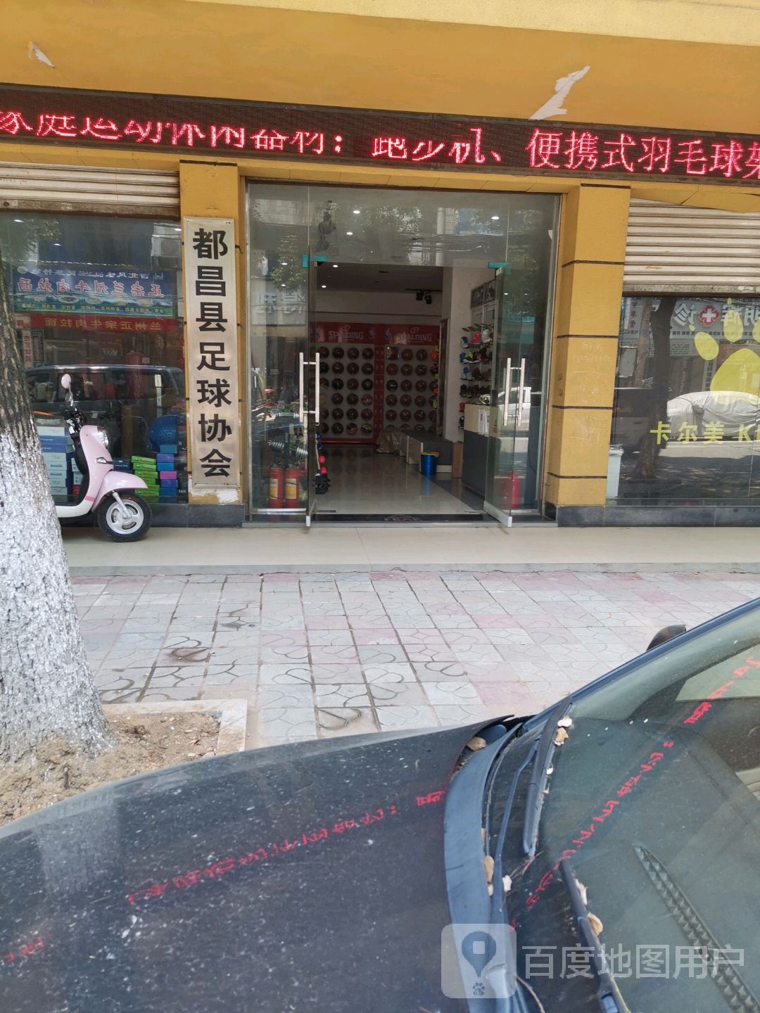 都昌县足球协会