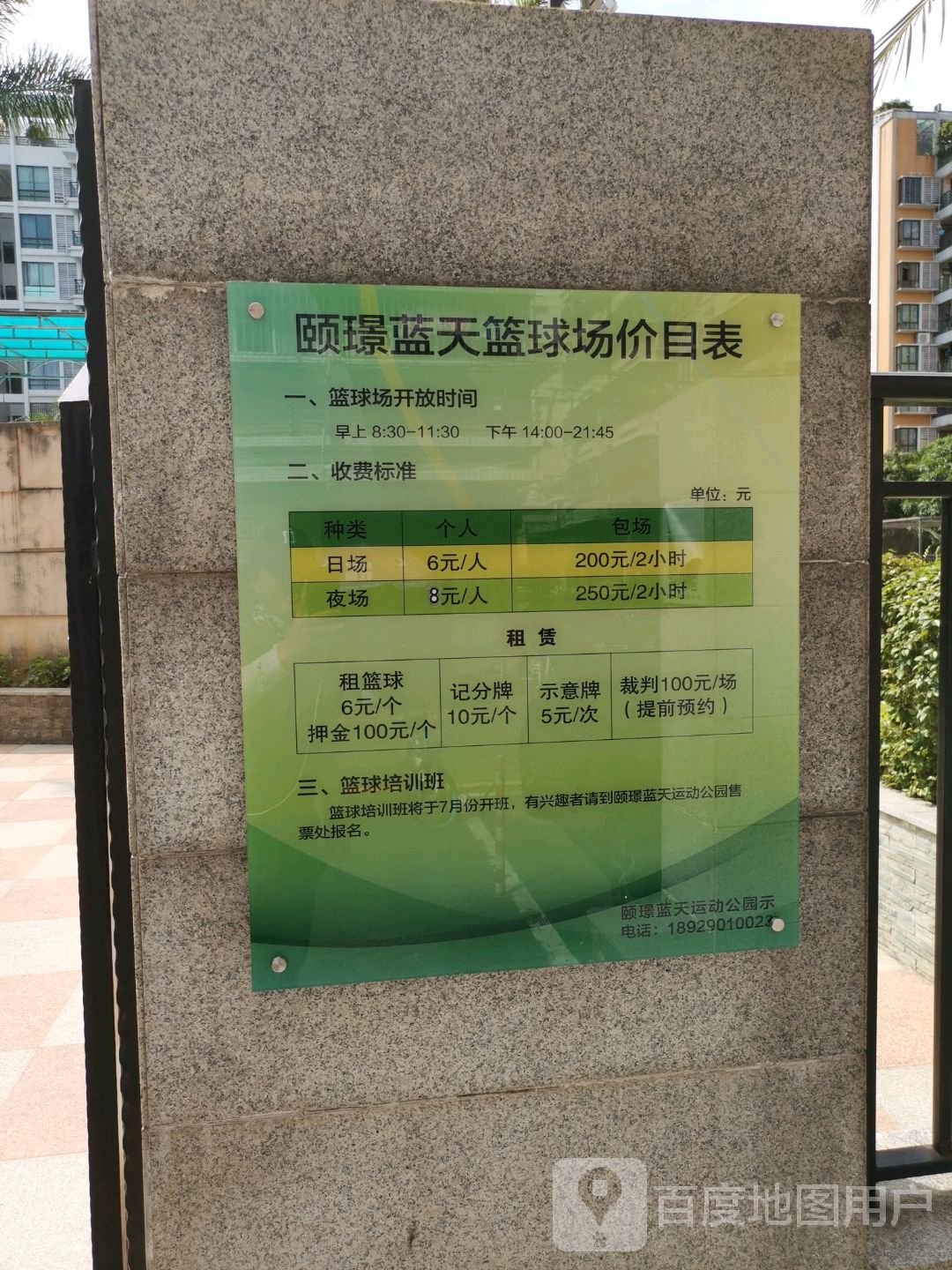 颐璟蓝天篮球场