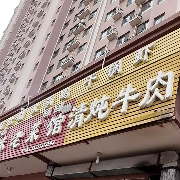 清炖卤肉