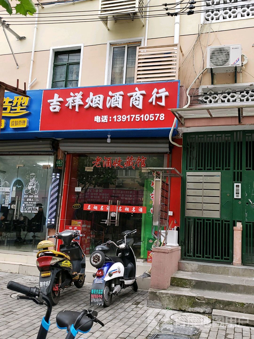吉祥烟酒商行(垦业小区店)