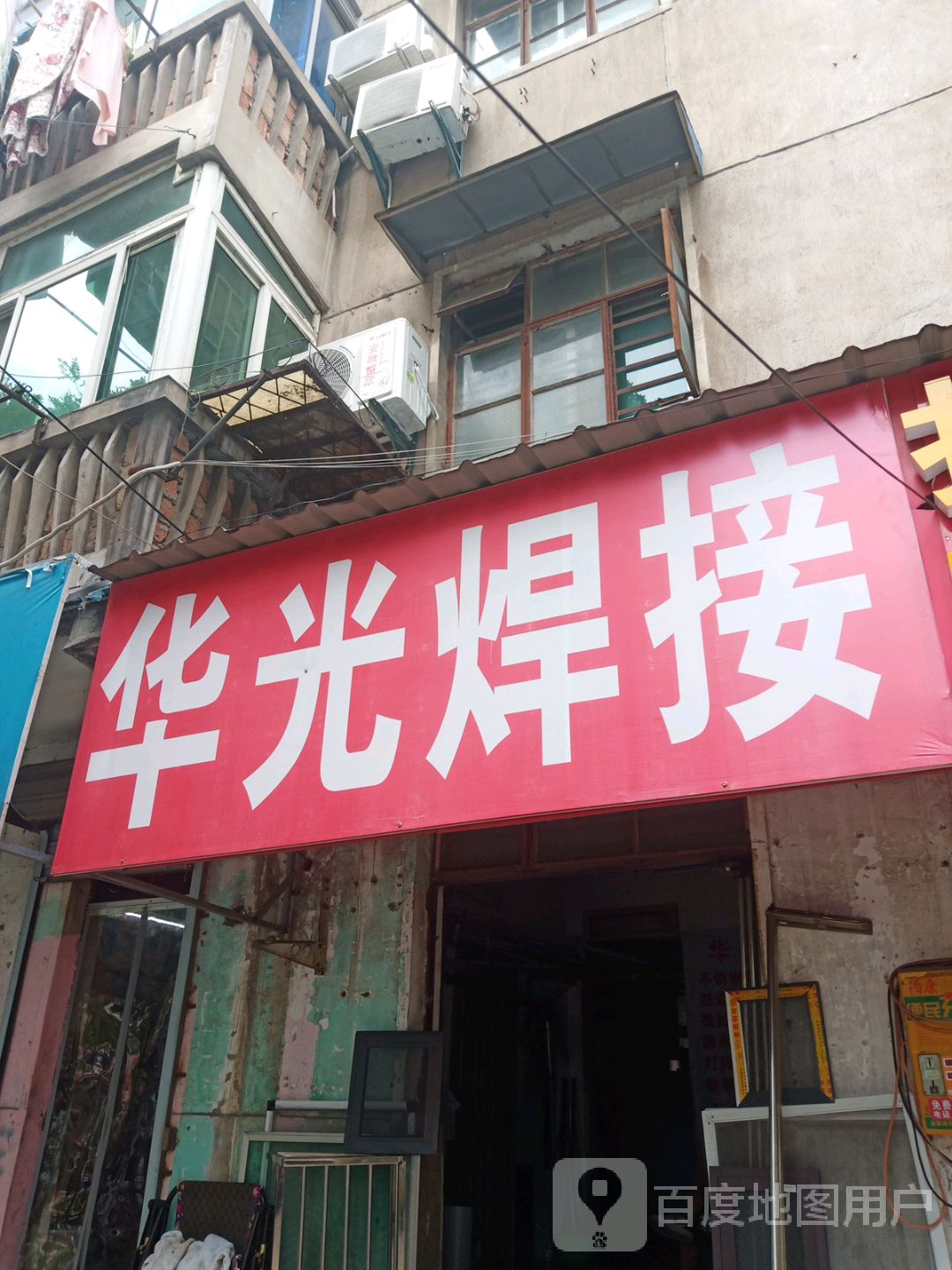 华光焊接打印快照(五河路店)