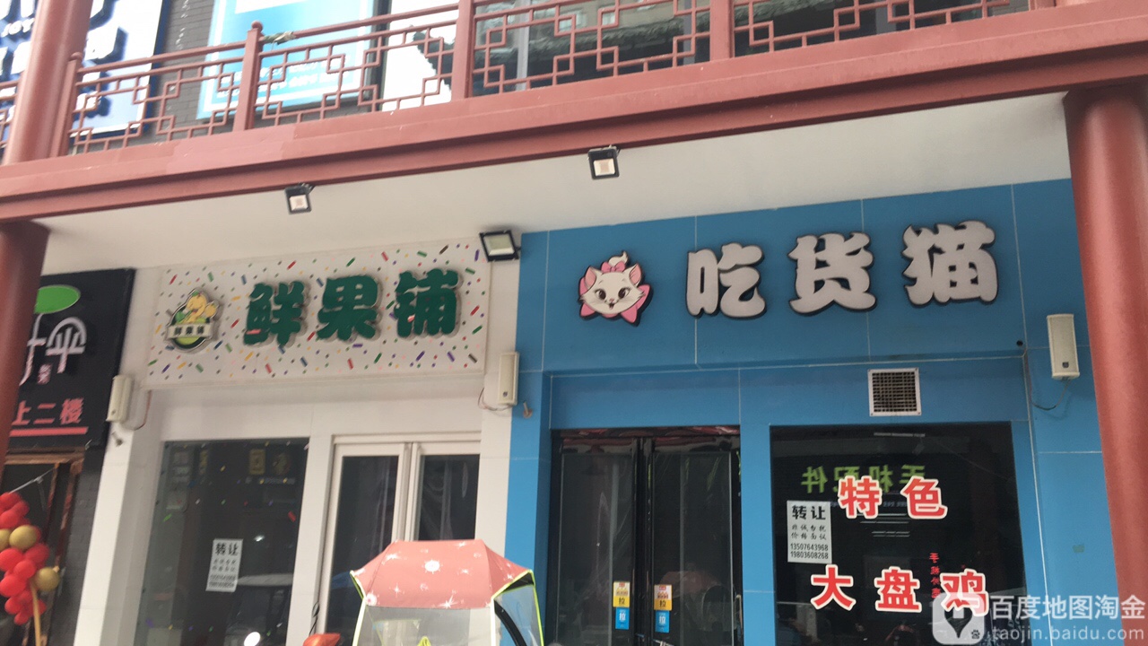 池货猫