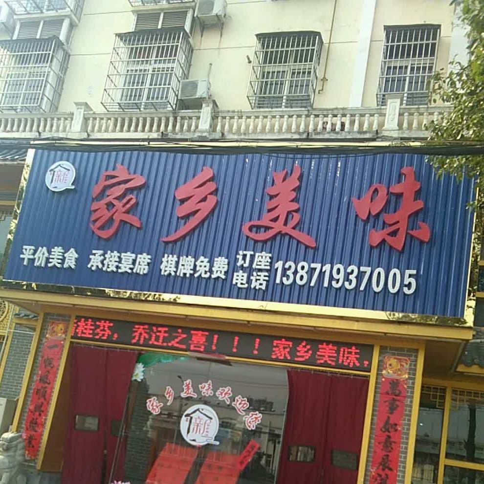 家长美味