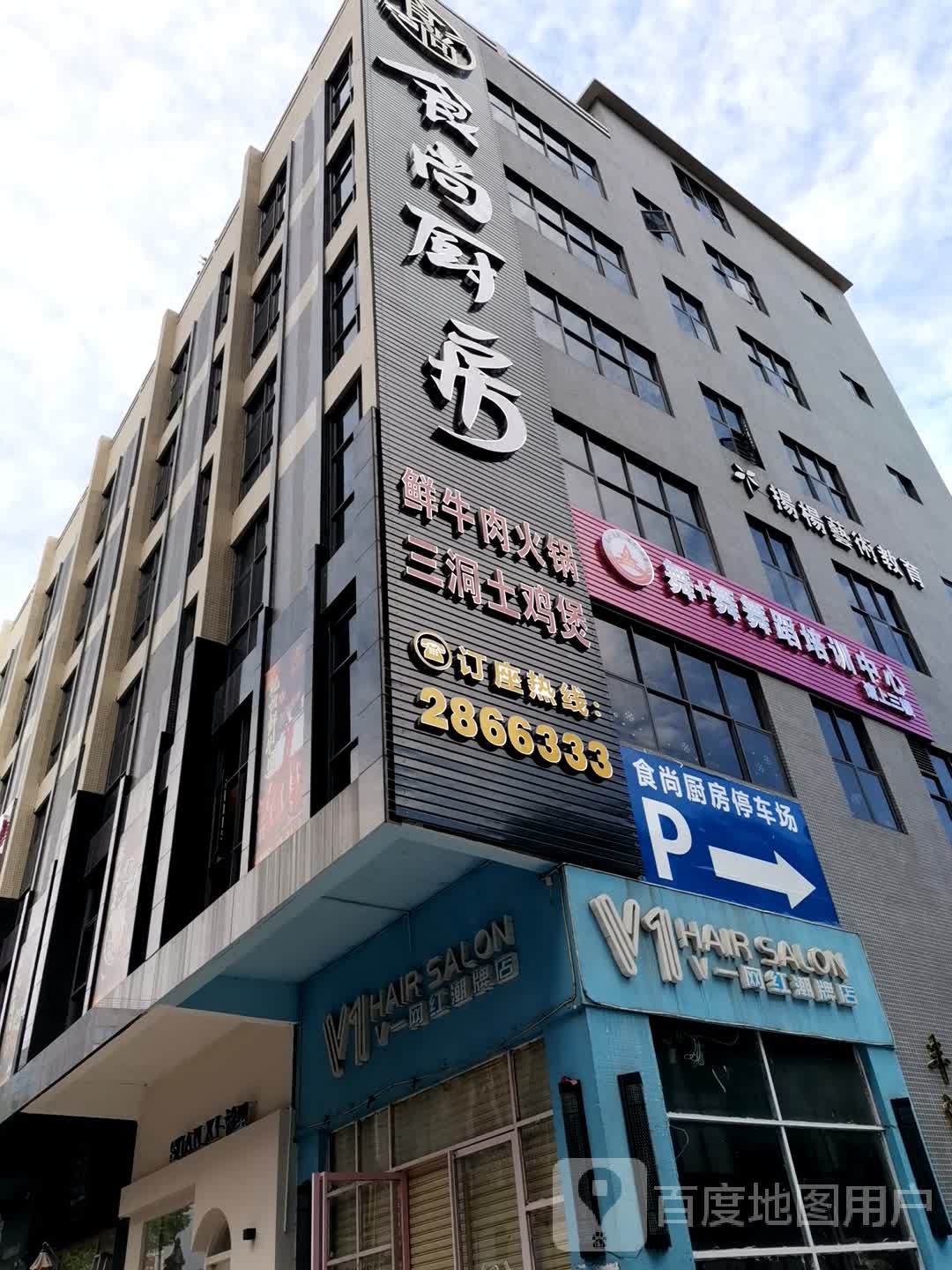 V1网红潮牌美发店