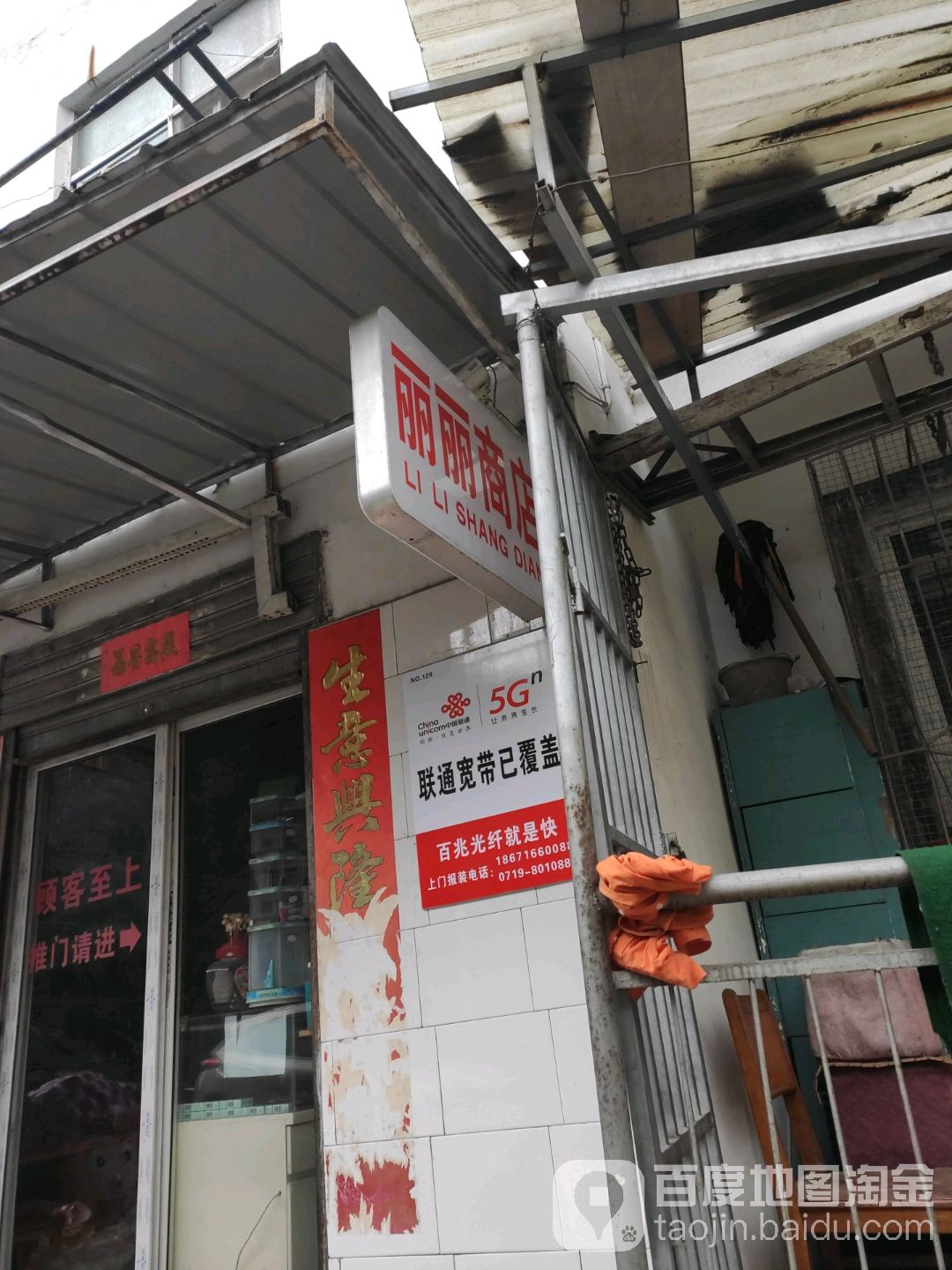 利利商店(寺包巷店)