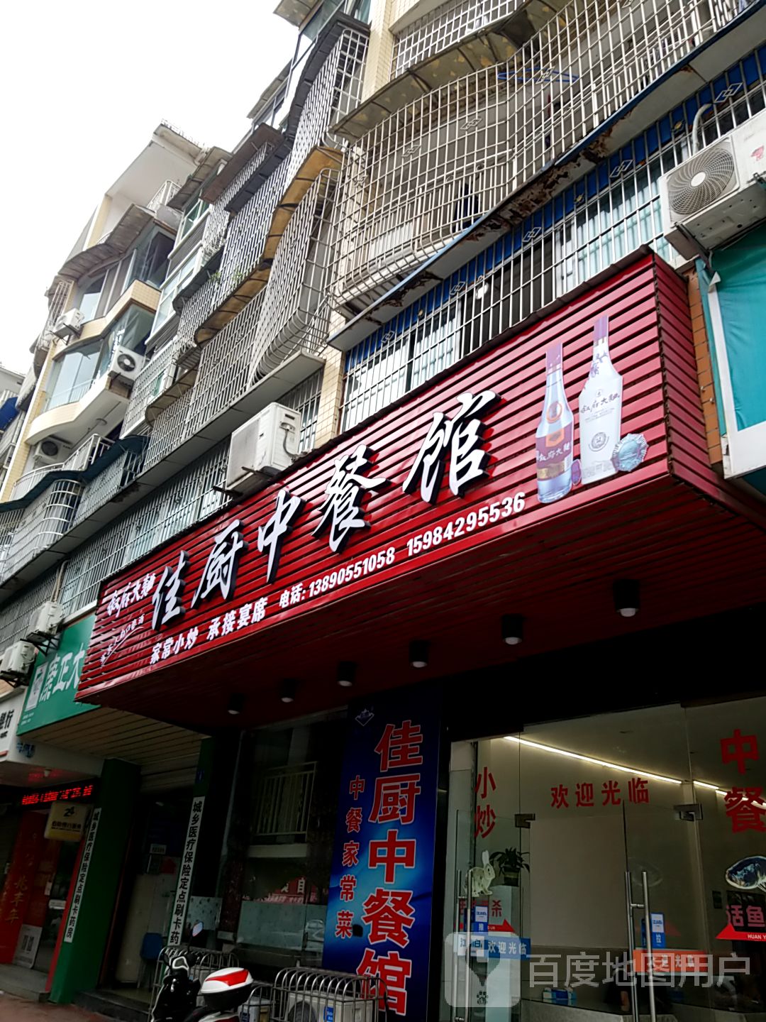 佳厨中餐厅(万佳城市花园店)