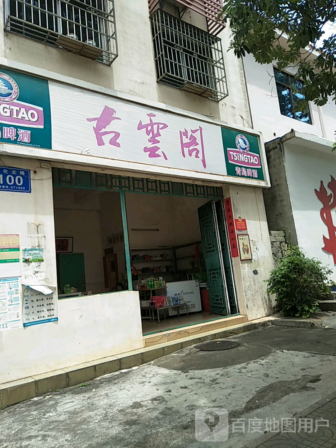 古云阁