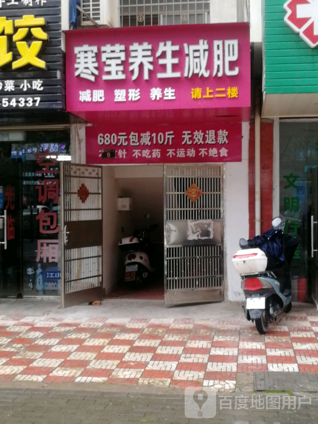 寒莹养生堂减肥(赣州宝能环球汇店)