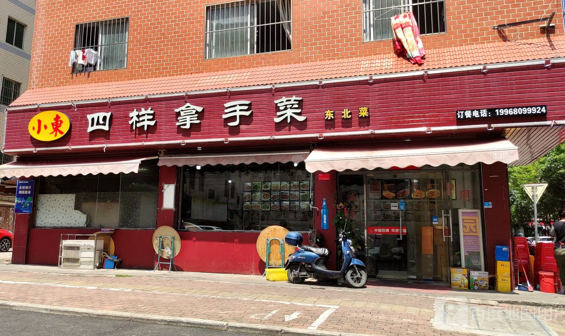小东四样拿手菜(仙葫店)