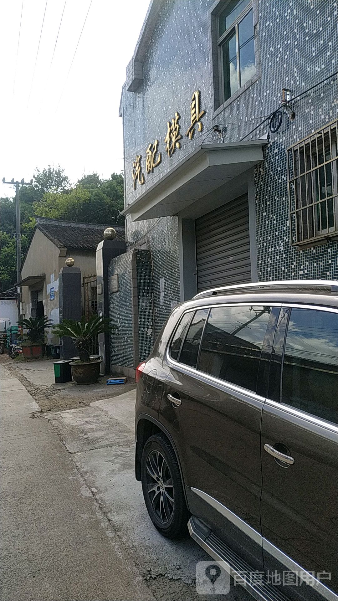 汽配模具