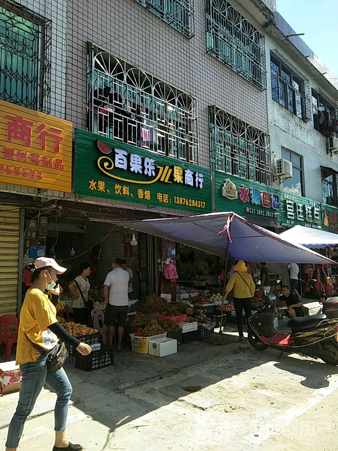 百果乐水果商行
