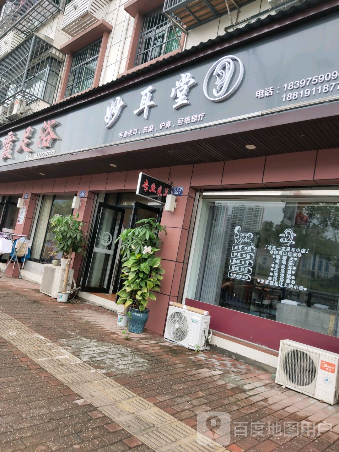 妙耳堂专业采耳洗眼