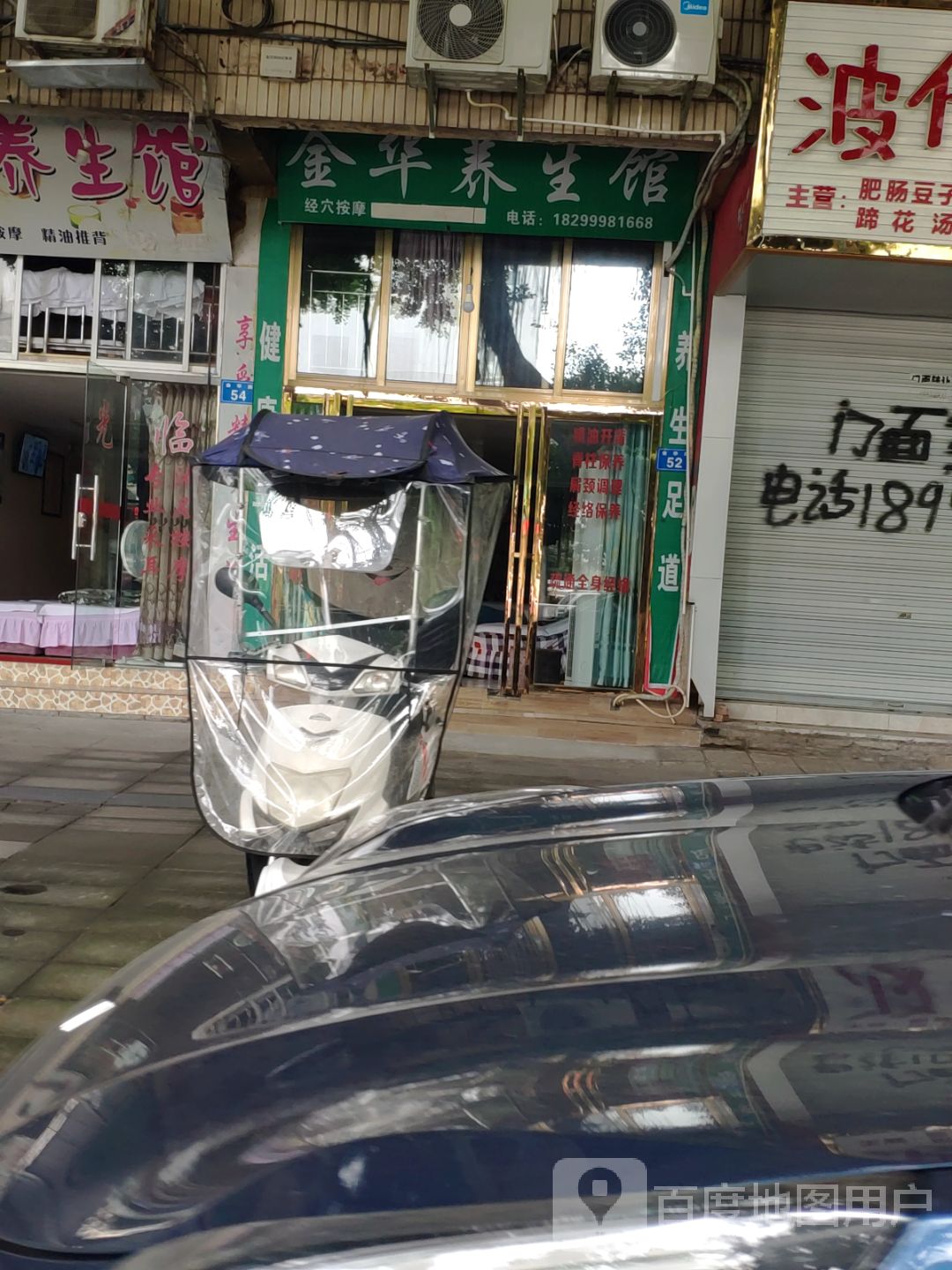 金华养生馆