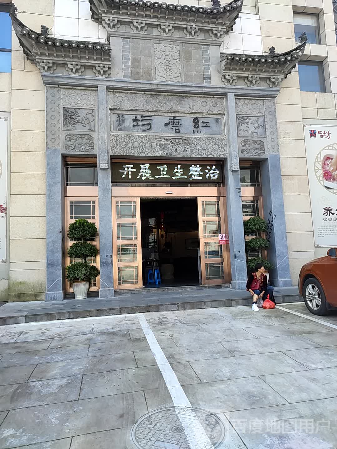 红墨坊足浴(汇金大厦店)