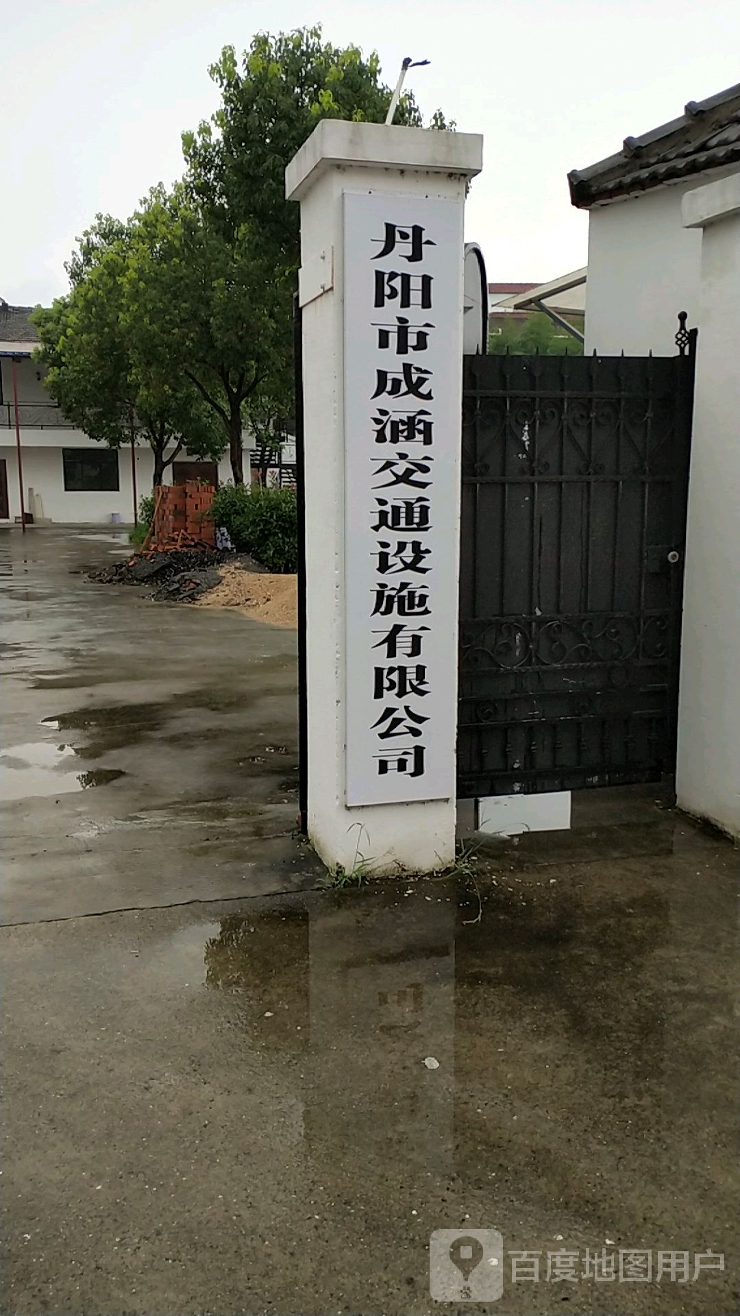 丹阳市成涵交通设施有限公司