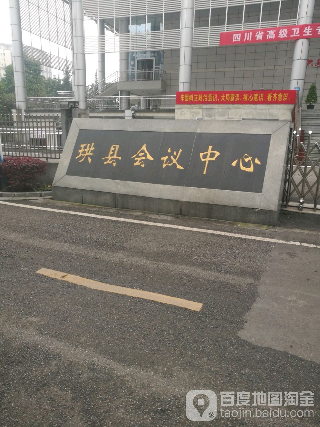 珙县会议中新