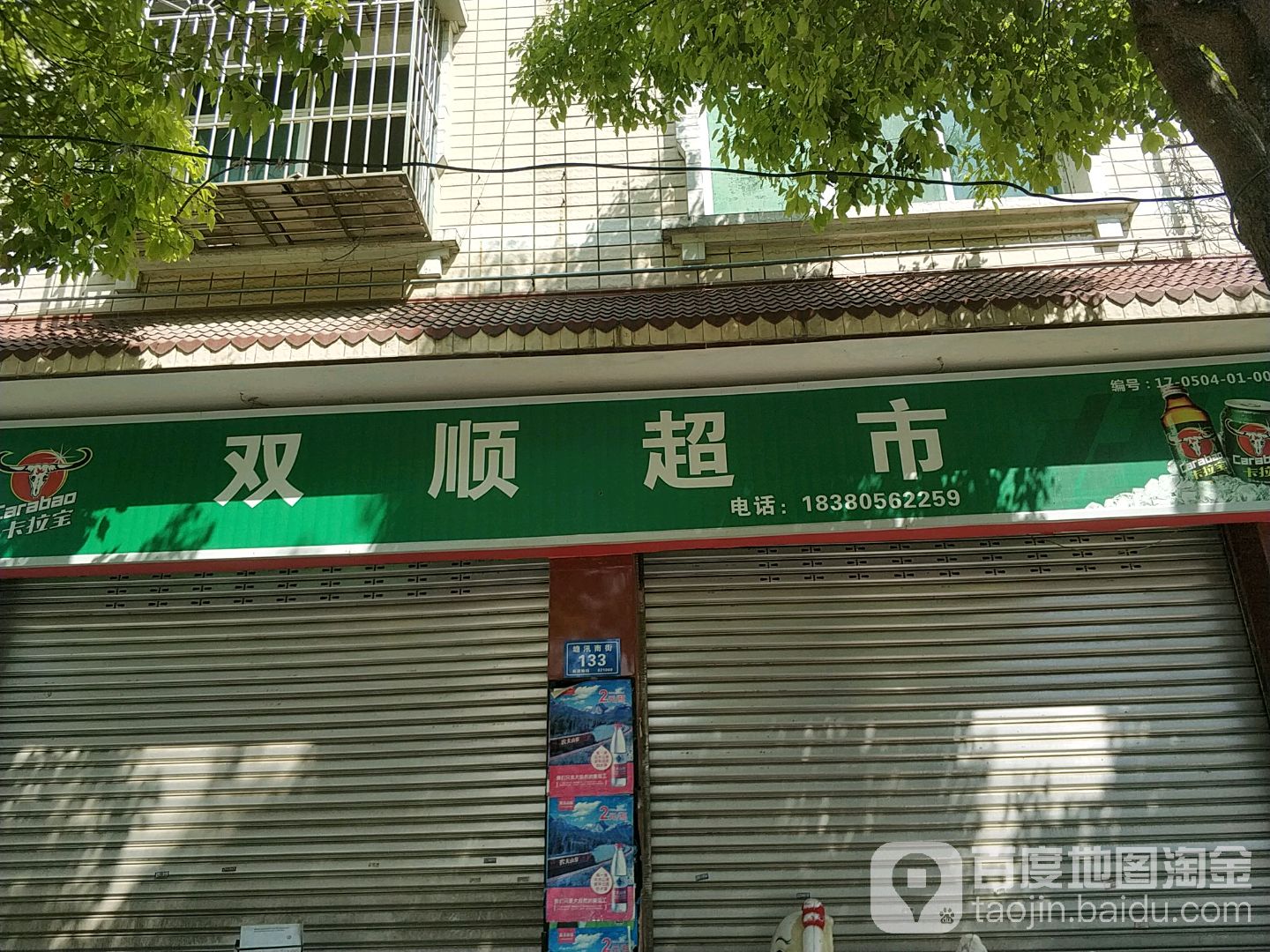 双顺超市