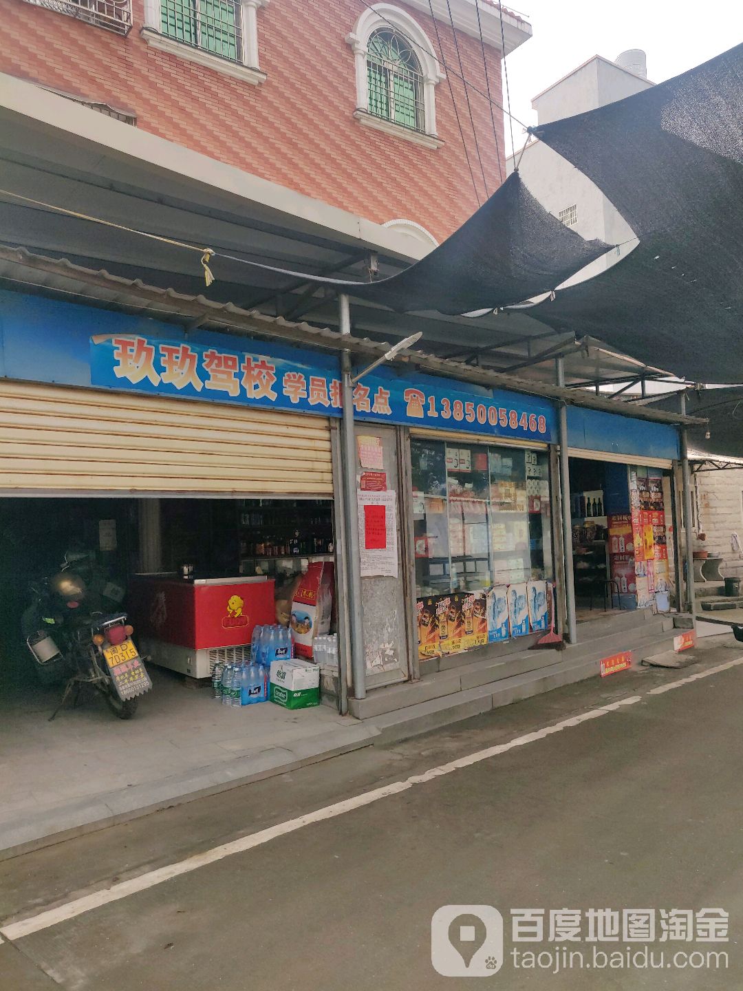 玖玖驾校学员报名点