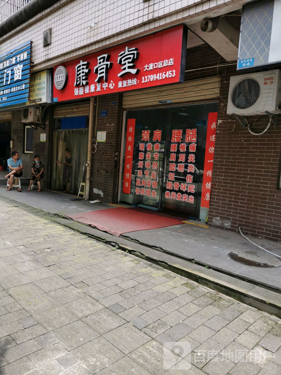 观骨堂(大渡口区总店)