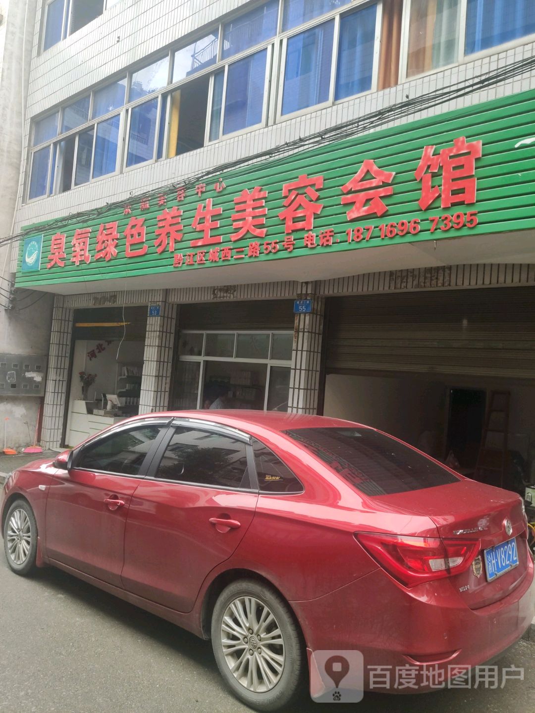 臭氧绿色养生美容会馆