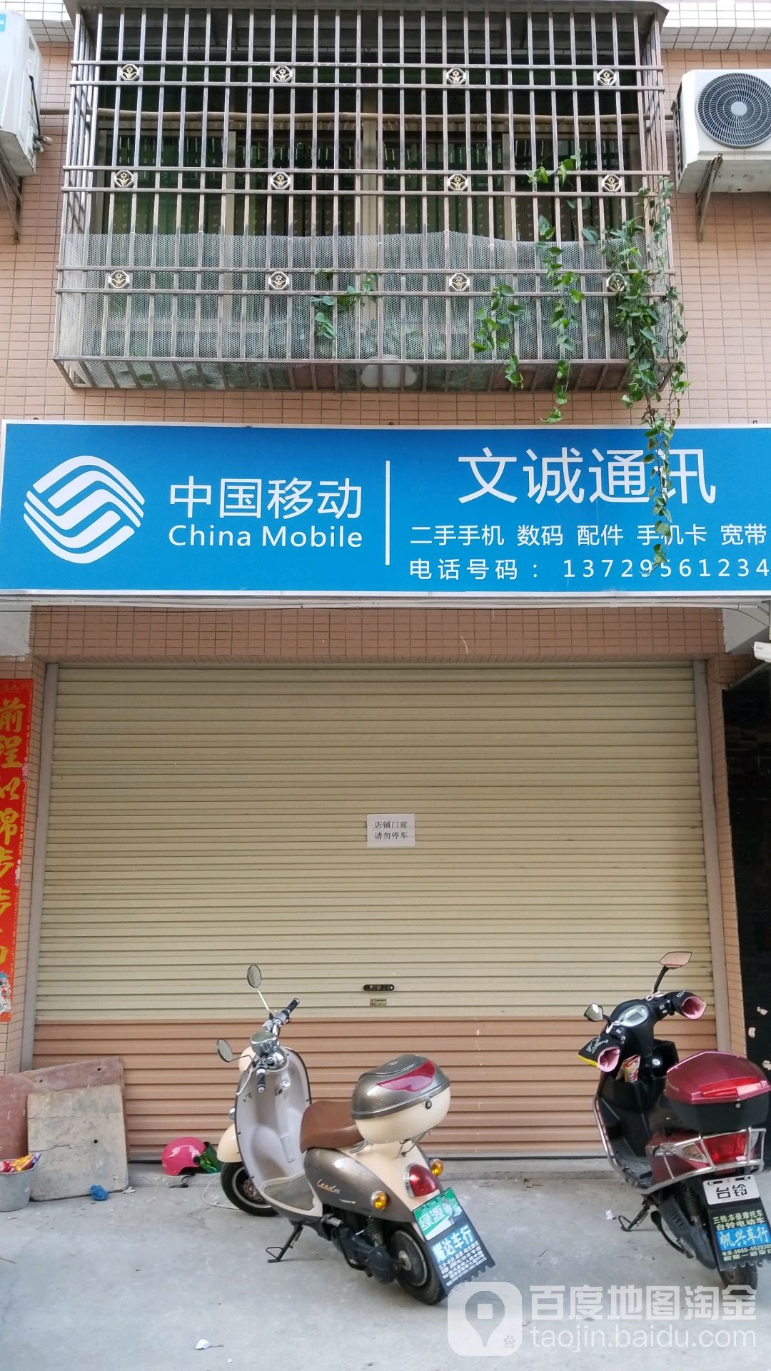 文成通讯