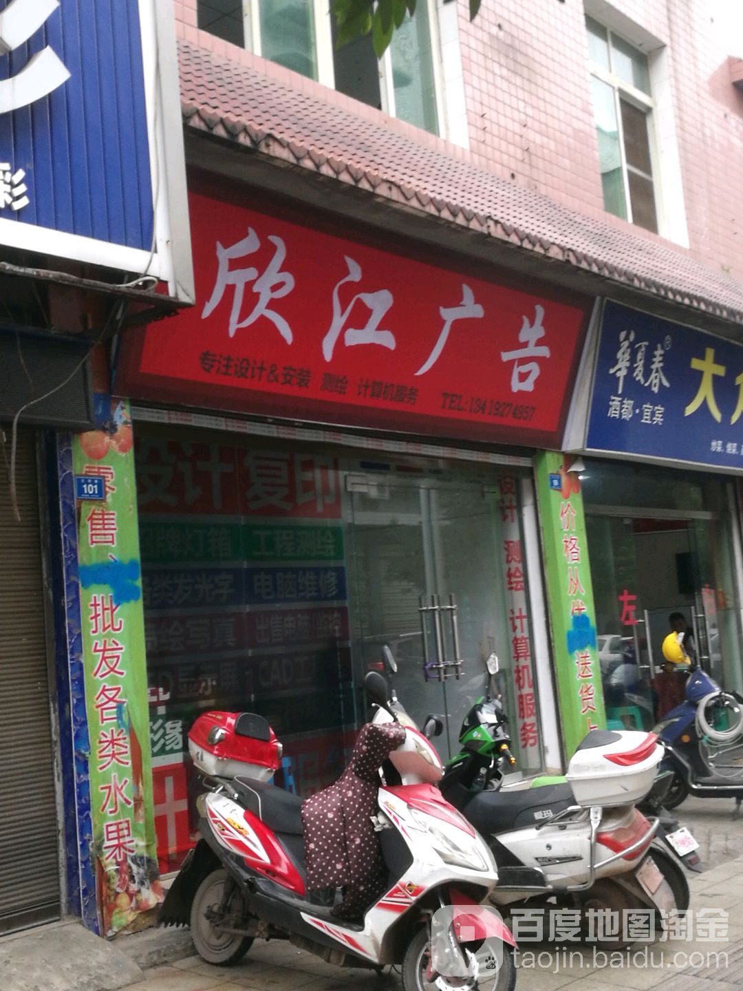 欣江广告