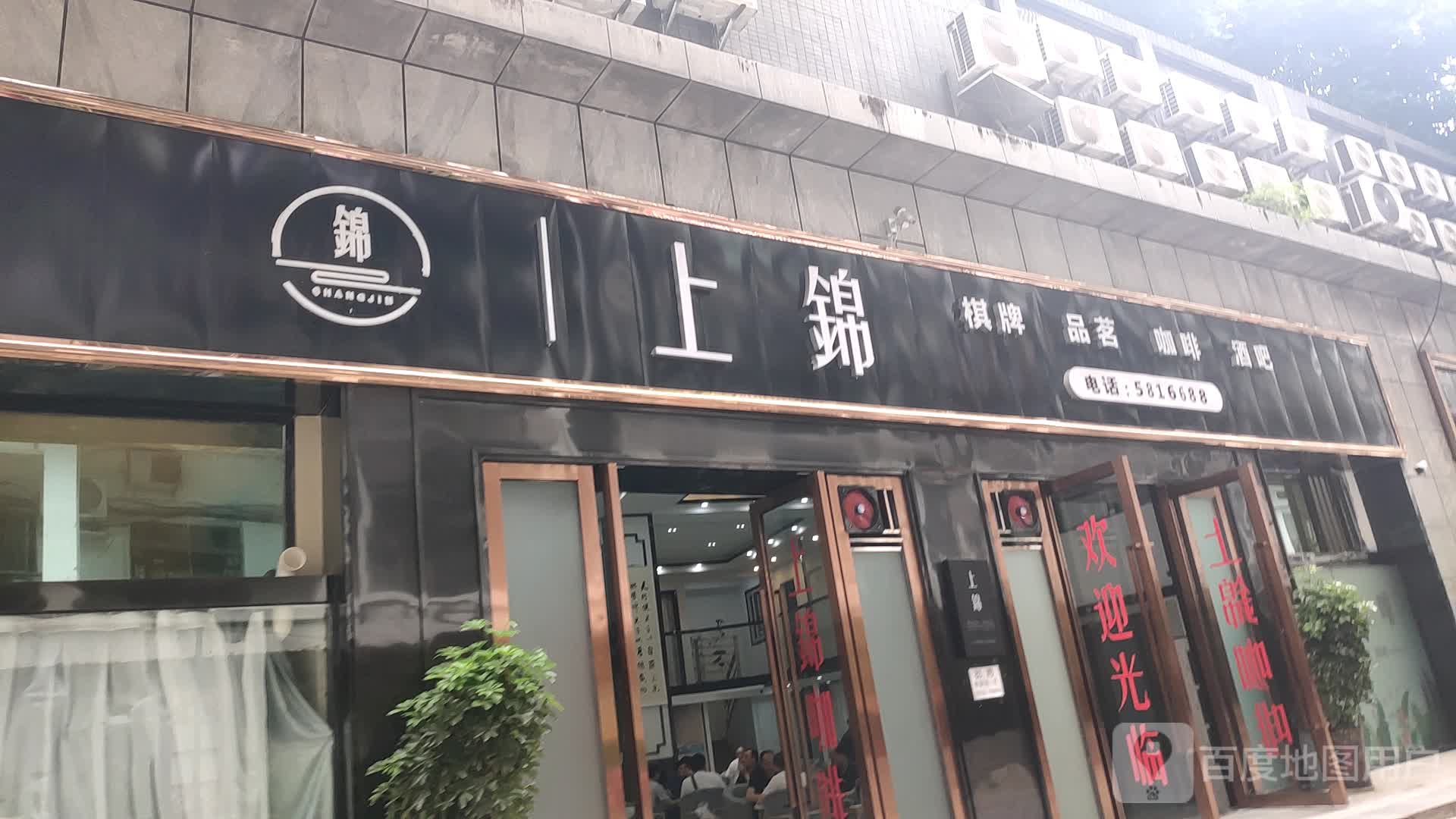 上锦气派品茗